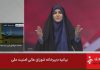 Israel Iranian TV broadcast